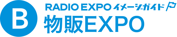 物販EXPO